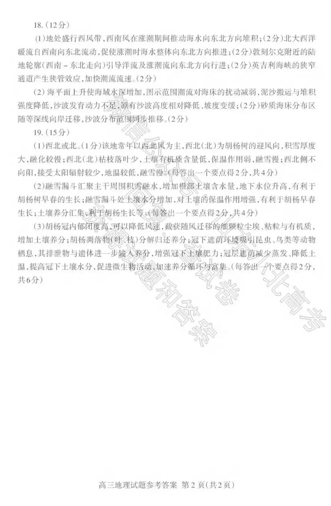 2026山东省泰安市高三第二次模拟考试地理试题及答案 第10张