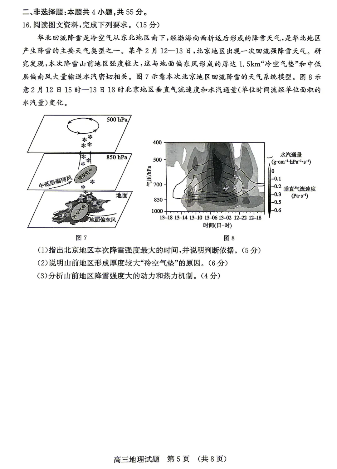 2026年山东省济南市高三第二次模拟考试地理试题及答案 第5张