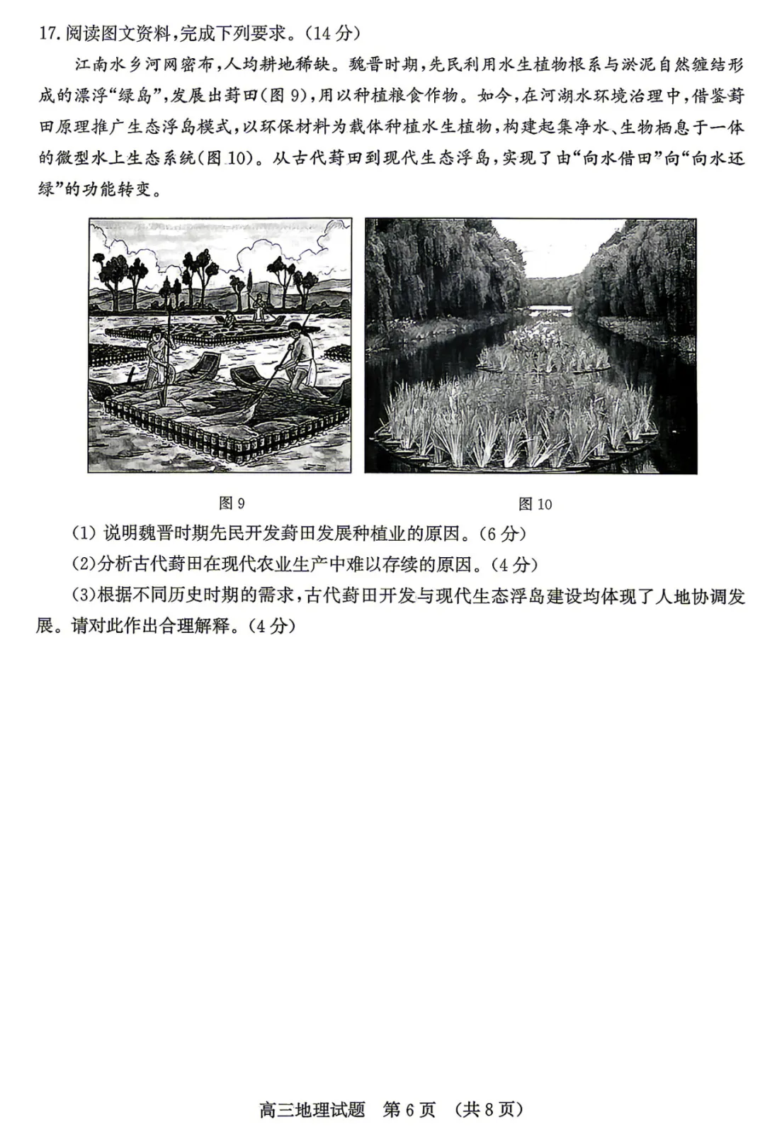 2026年山东省济南市高三第二次模拟考试地理试题及答案 第6张