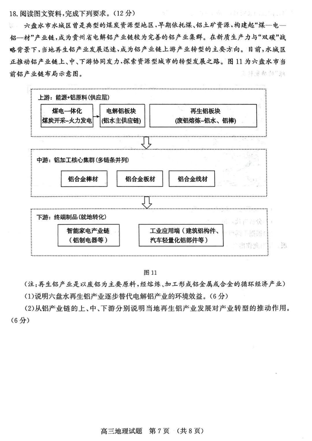2026年山东省济南市高三第二次模拟考试地理试题及答案 第7张