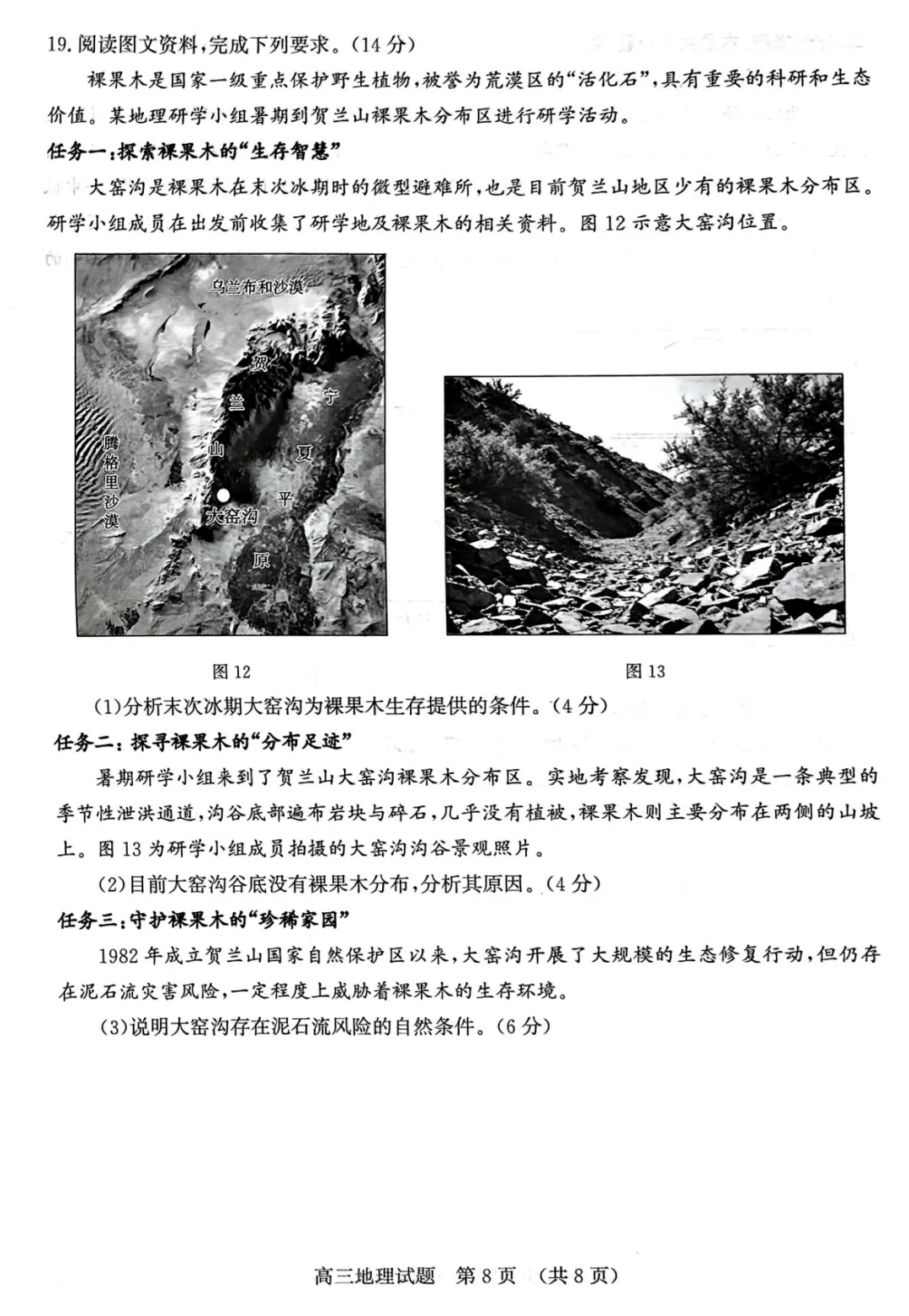 2026年山东省济南市高三第二次模拟考试地理试题及答案 第8张