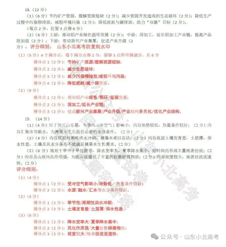 2026年山东省济南市高三第二次模拟考试地理试题及答案 第10张