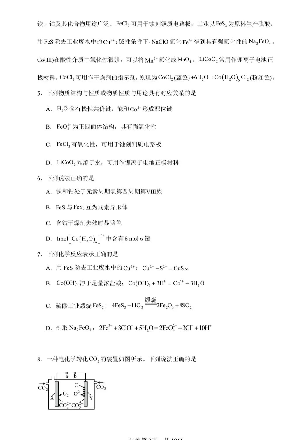 【试卷速递】2026届江苏高三化学模拟卷 共18套(附解析可下载) 第2张