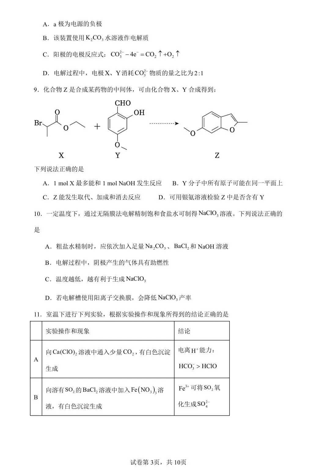 【试卷速递】2026届江苏高三化学模拟卷 共18套(附解析可下载) 第3张