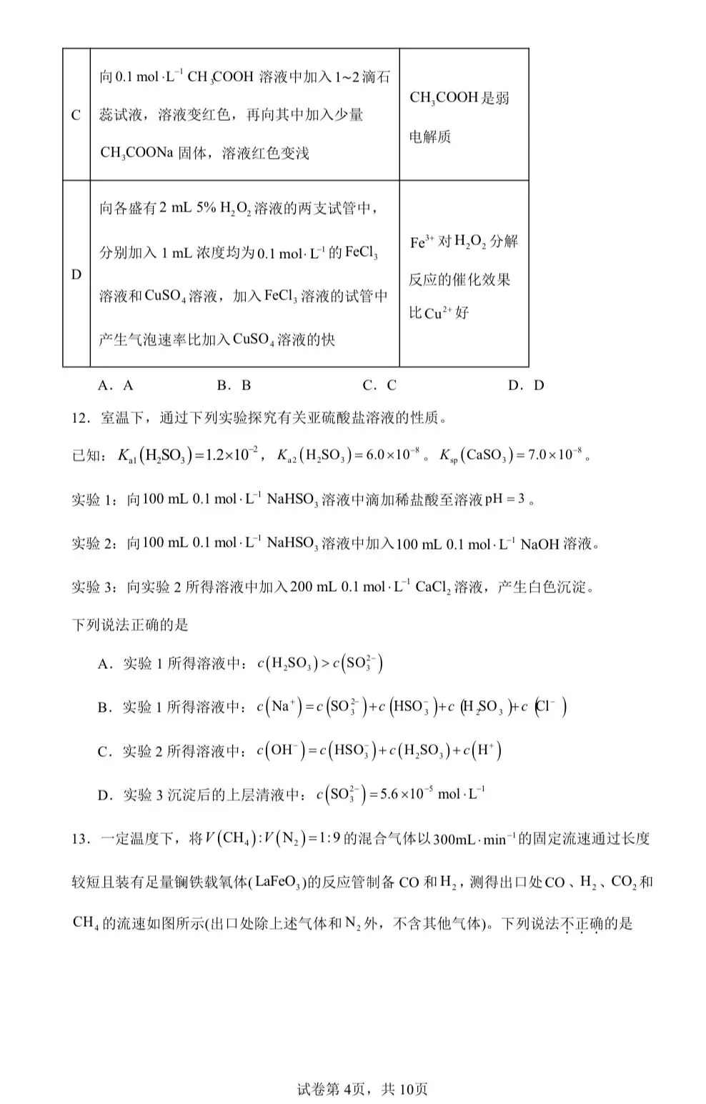 【试卷速递】2026届江苏高三化学模拟卷 共18套(附解析可下载) 第4张