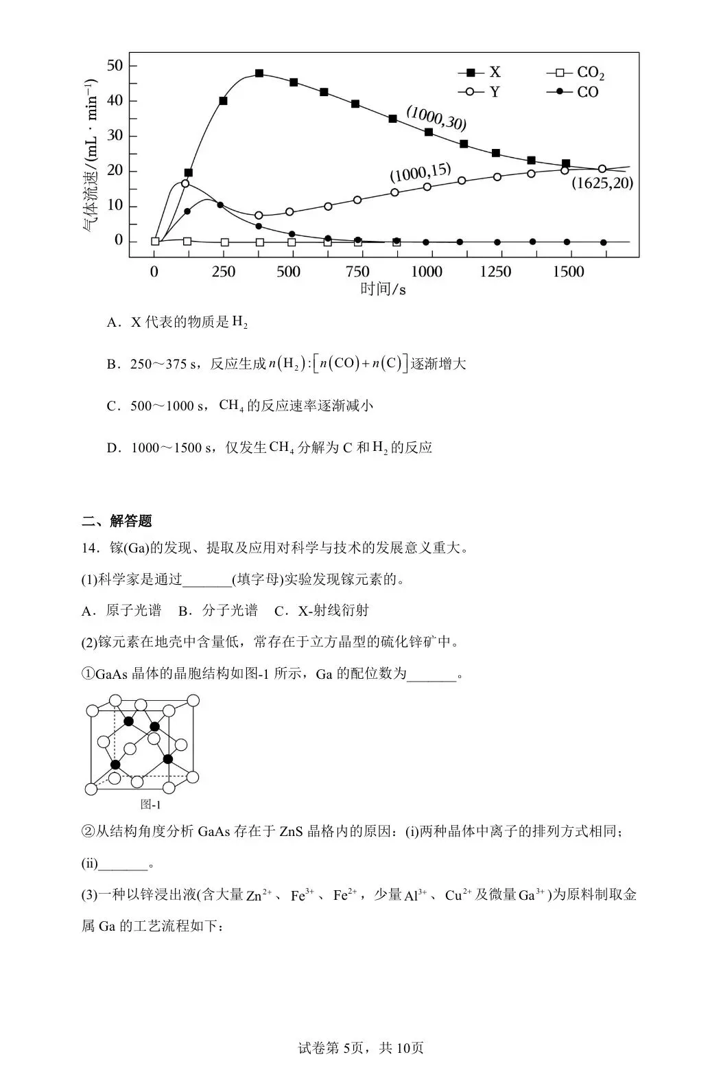 【试卷速递】2026届江苏高三化学模拟卷 共18套(附解析可下载) 第5张
