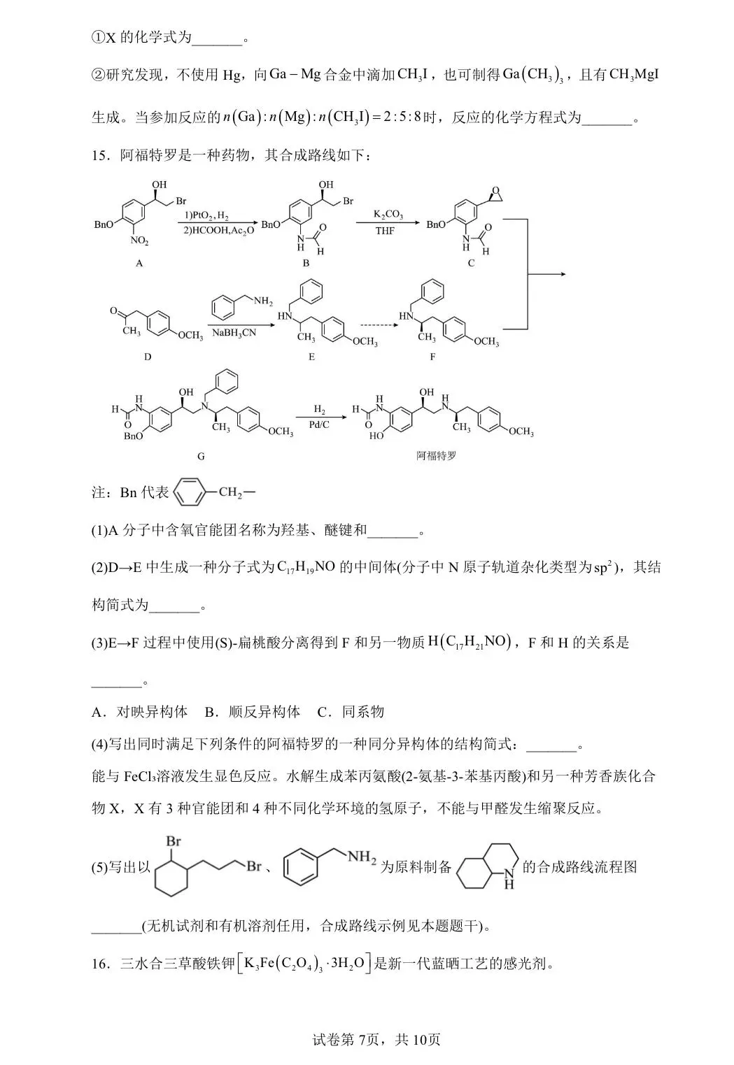 【试卷速递】2026届江苏高三化学模拟卷 共18套(附解析可下载) 第7张