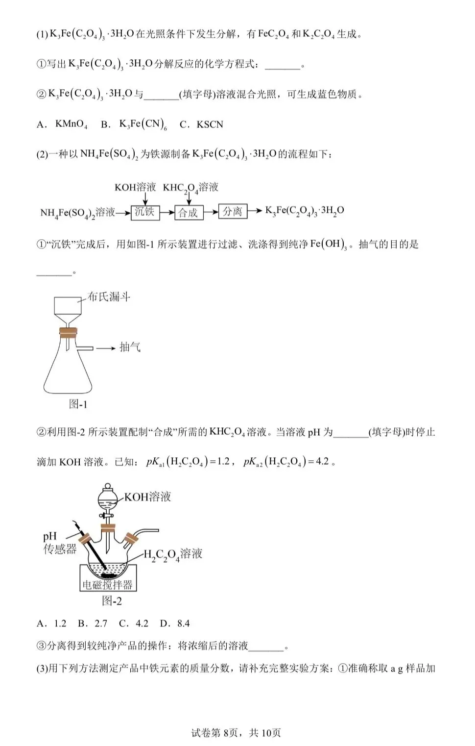 【试卷速递】2026届江苏高三化学模拟卷 共18套(附解析可下载) 第8张
