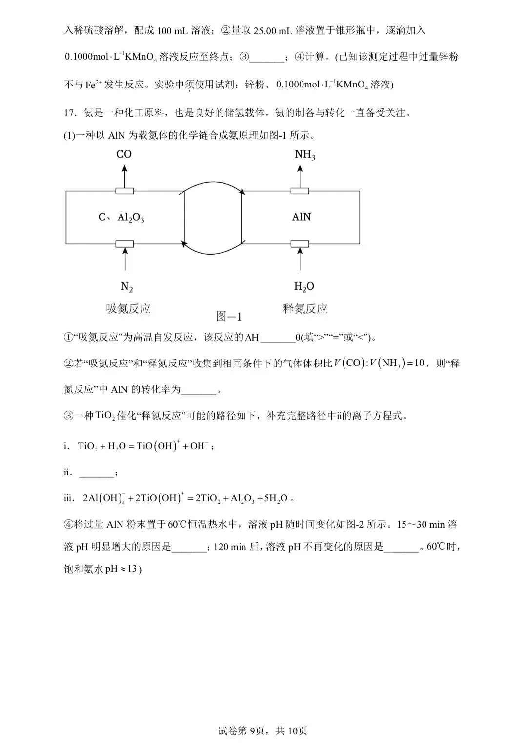 【试卷速递】2026届江苏高三化学模拟卷 共18套(附解析可下载) 第9张
