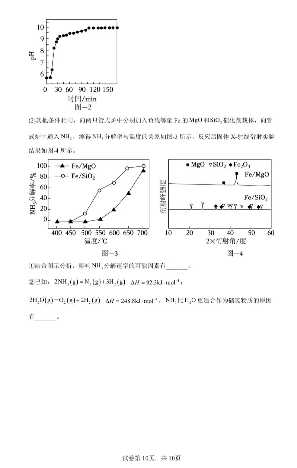 【试卷速递】2026届江苏高三化学模拟卷 共18套(附解析可下载) 第10张
