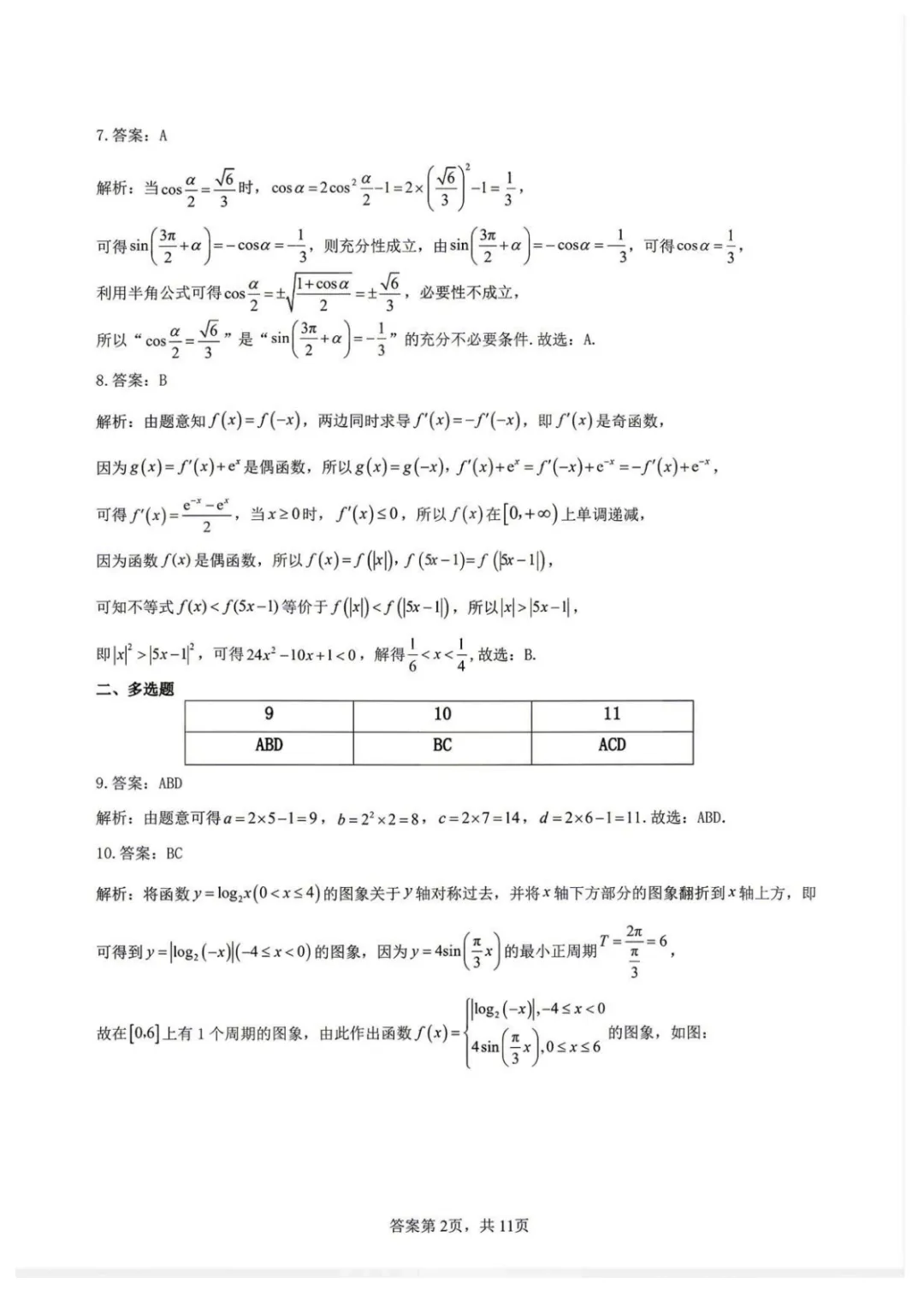 【高中数学试卷】2026届黑龙江大庆三模数学试卷+答案 第9张