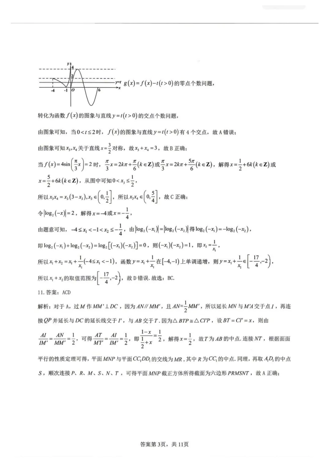 【高中数学试卷】2026届黑龙江大庆三模数学试卷+答案 第10张