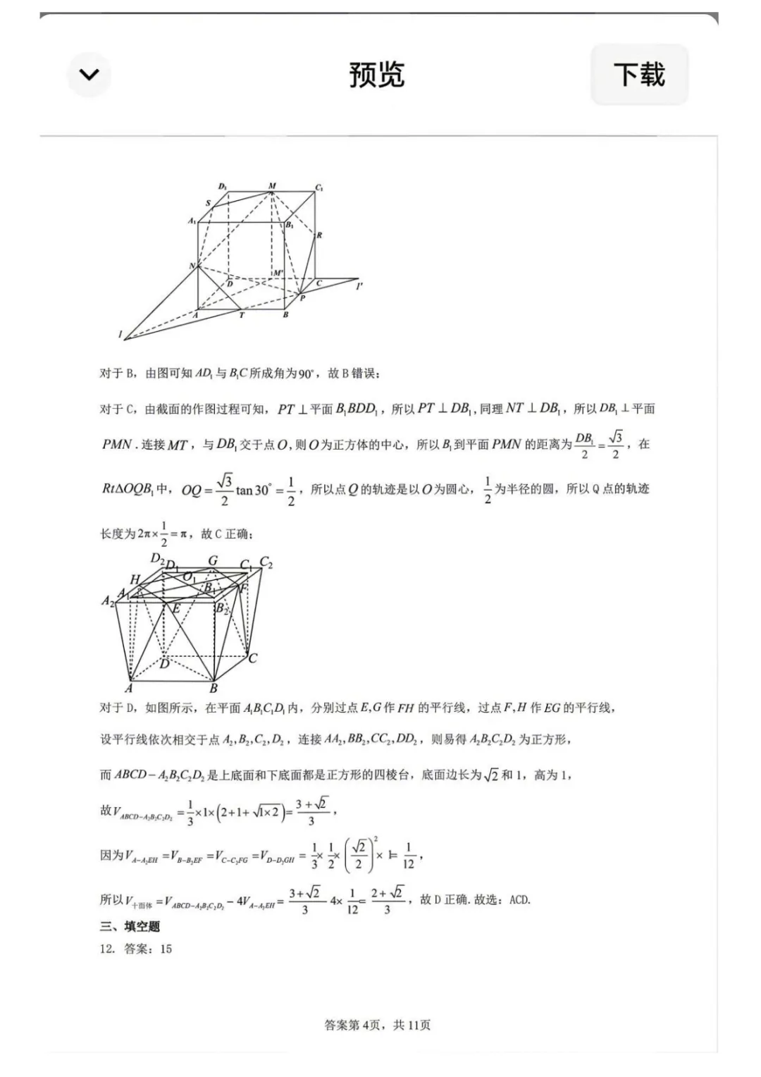【高中数学试卷】2026届黑龙江大庆三模数学试卷+答案 第11张