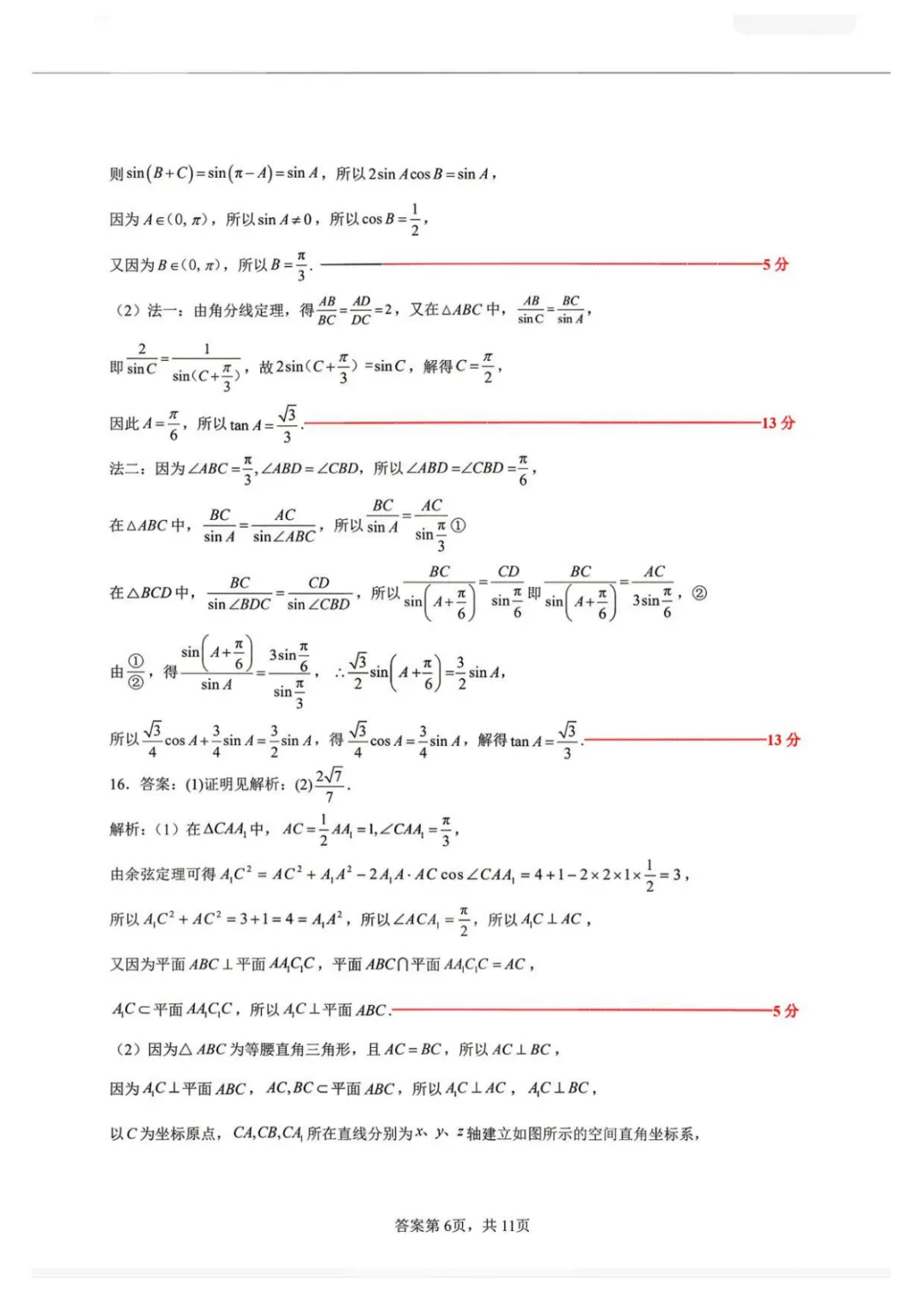 【高中数学试卷】2026届黑龙江大庆三模数学试卷+答案 第13张