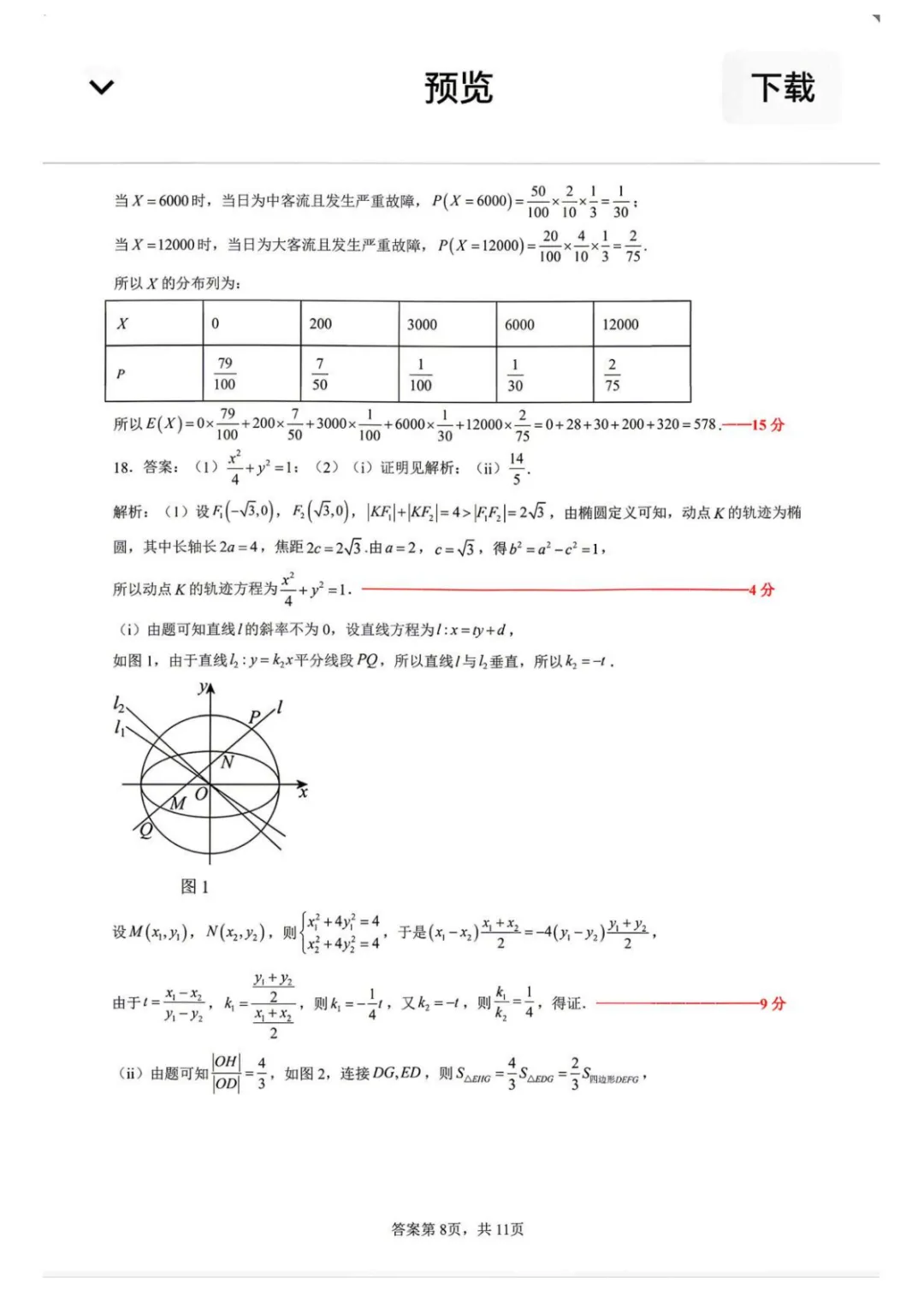 【高中数学试卷】2026届黑龙江大庆三模数学试卷+答案 第15张