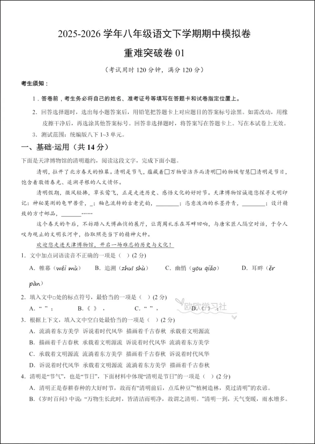 2026新八下语文期中试卷(重难点突破卷)+解析,可打印! 第2张