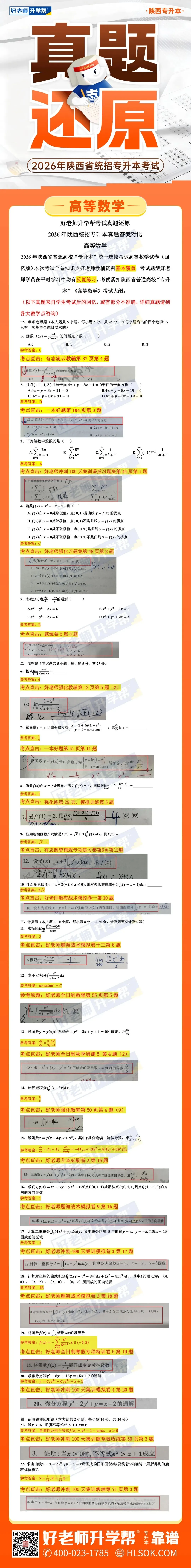 升本人速看!2026年陕西专升本真题还原对比分析已出! 第5张