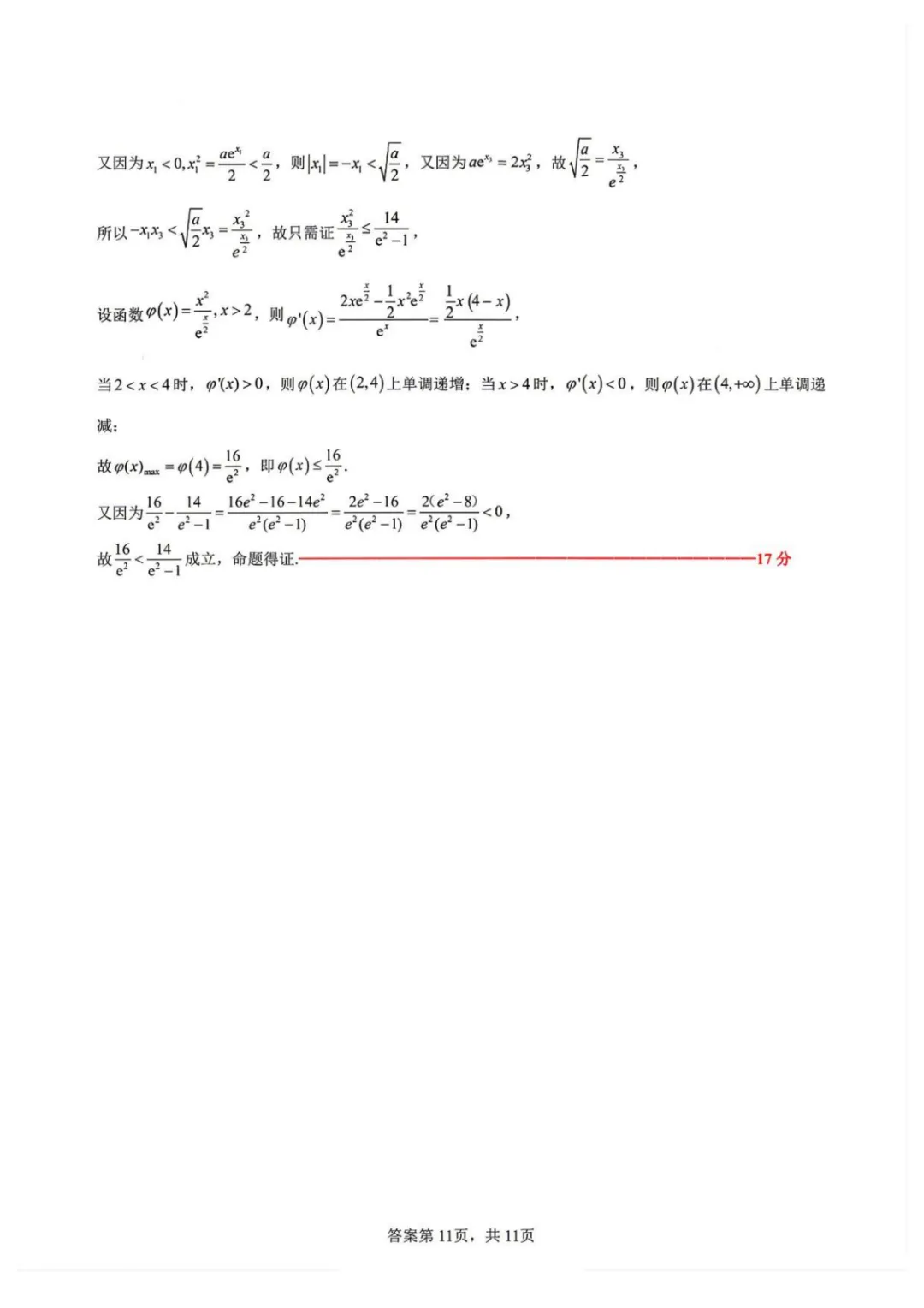 【高中数学试卷】2026届黑龙江大庆三模数学试卷+答案 第18张