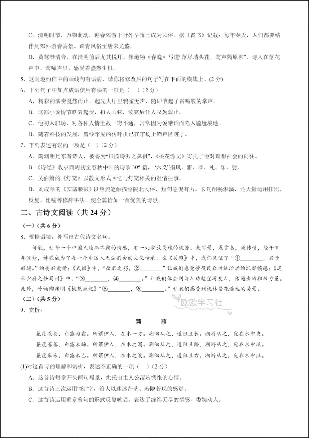 2026新八下语文期中试卷(重难点突破卷)+解析,可打印! 第3张