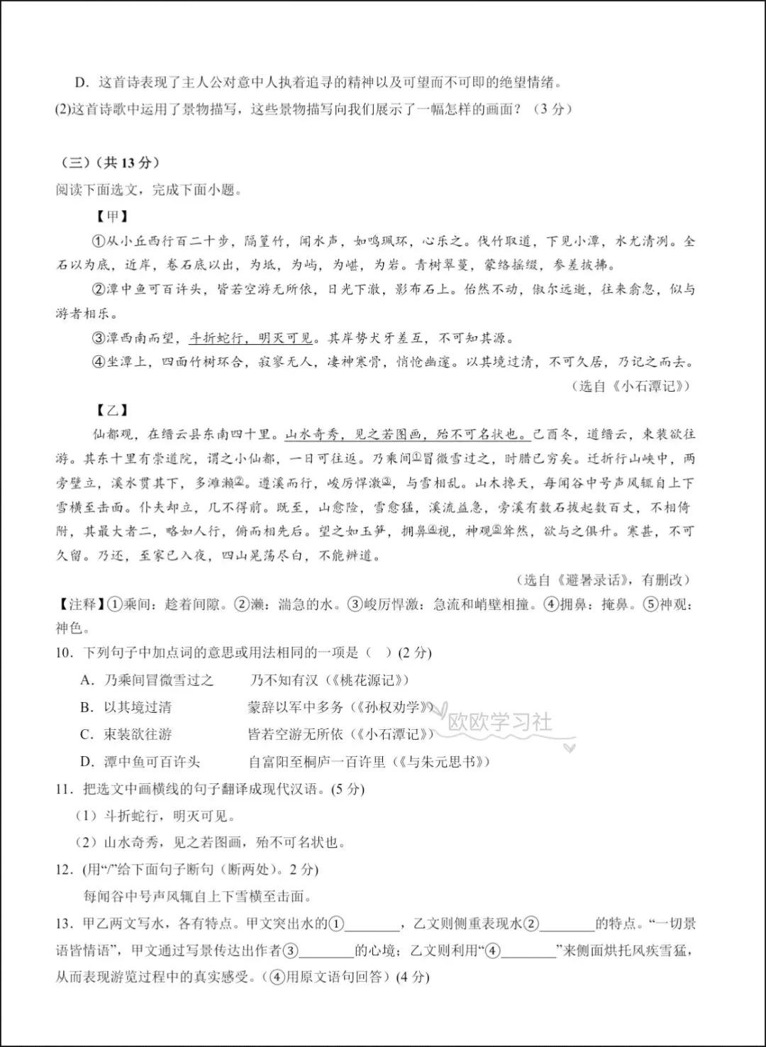 2026新八下语文期中试卷(重难点突破卷)+解析,可打印! 第4张