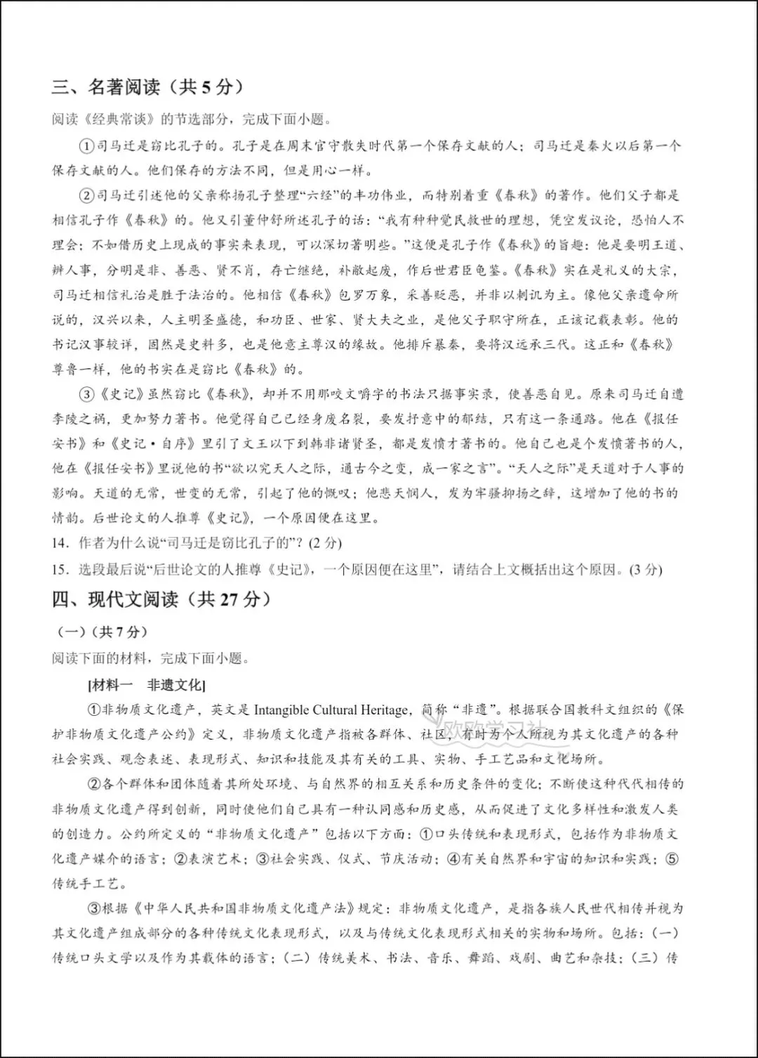 2026新八下语文期中试卷(重难点突破卷)+解析,可打印! 第5张