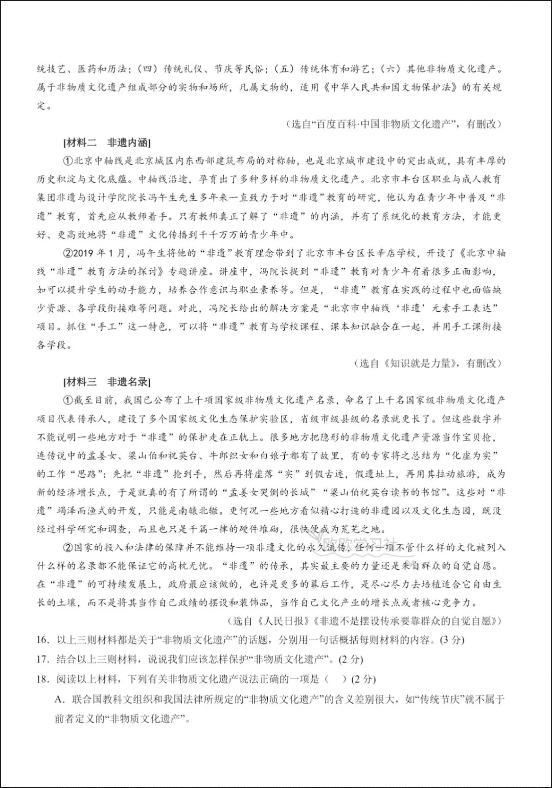 2026新八下语文期中试卷(重难点突破卷)+解析,可打印! 第6张