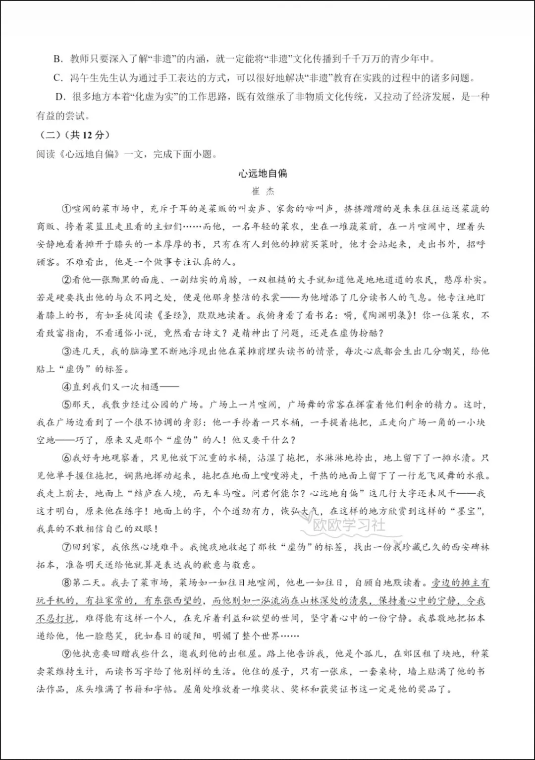 2026新八下语文期中试卷(重难点突破卷)+解析,可打印! 第7张