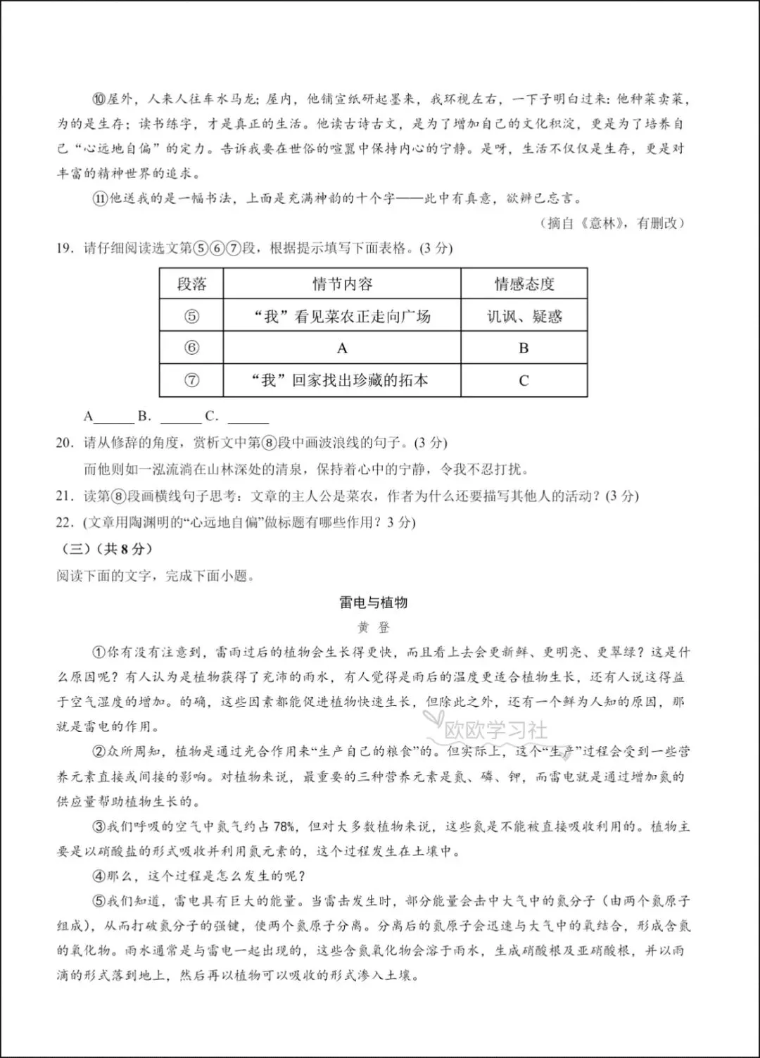 2026新八下语文期中试卷(重难点突破卷)+解析,可打印! 第8张