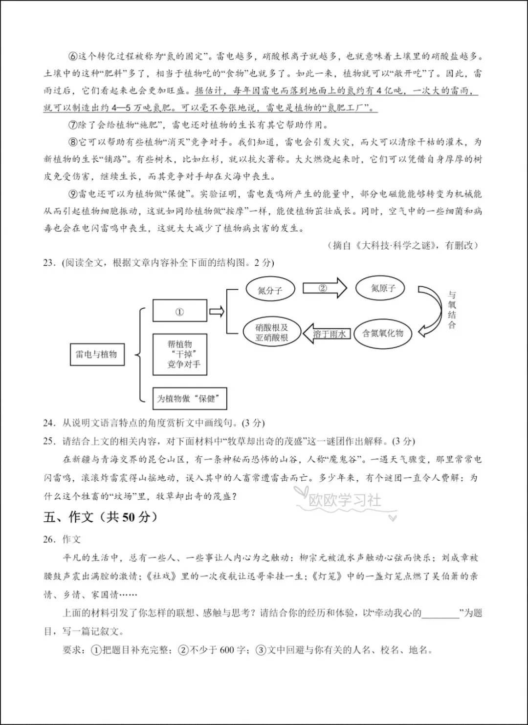 2026新八下语文期中试卷(重难点突破卷)+解析,可打印! 第9张