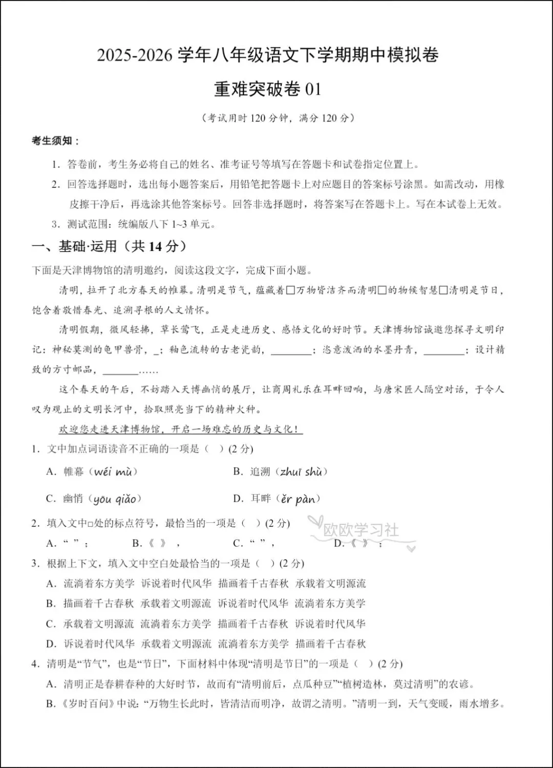 2026新八下语文期中试卷(重难点突破卷)+解析,可打印! 第10张