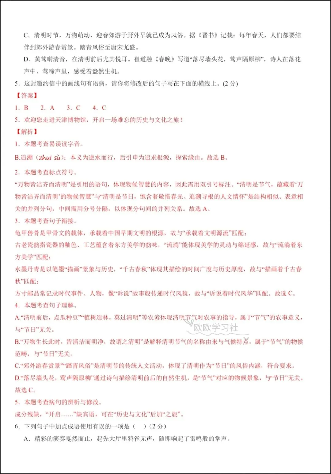 2026新八下语文期中试卷(重难点突破卷)+解析,可打印! 第11张