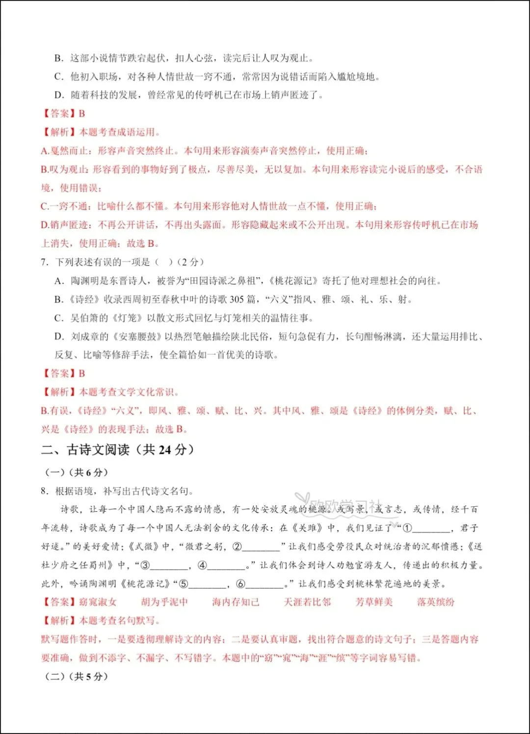 2026新八下语文期中试卷(重难点突破卷)+解析,可打印! 第12张