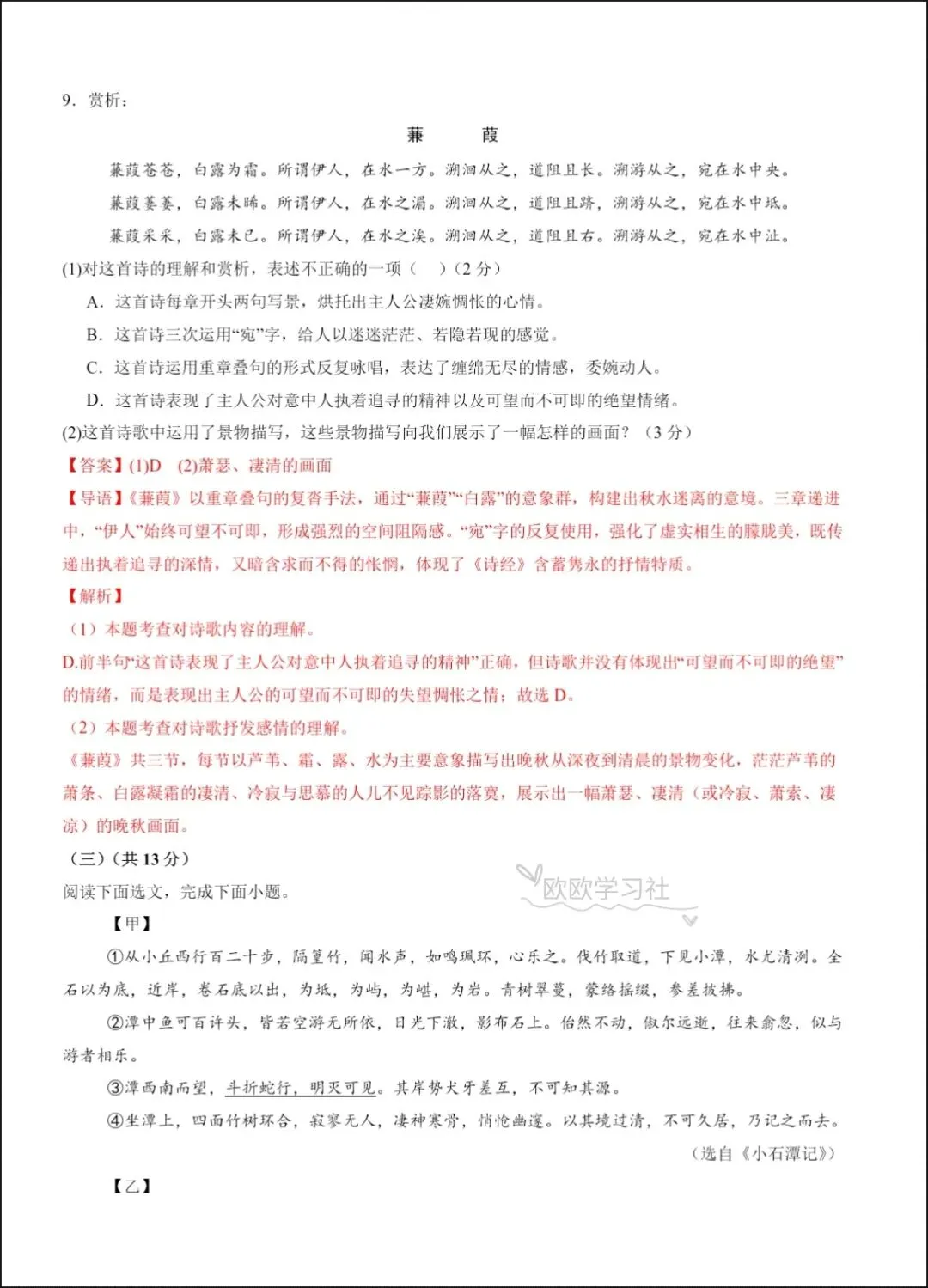 2026新八下语文期中试卷(重难点突破卷)+解析,可打印! 第13张