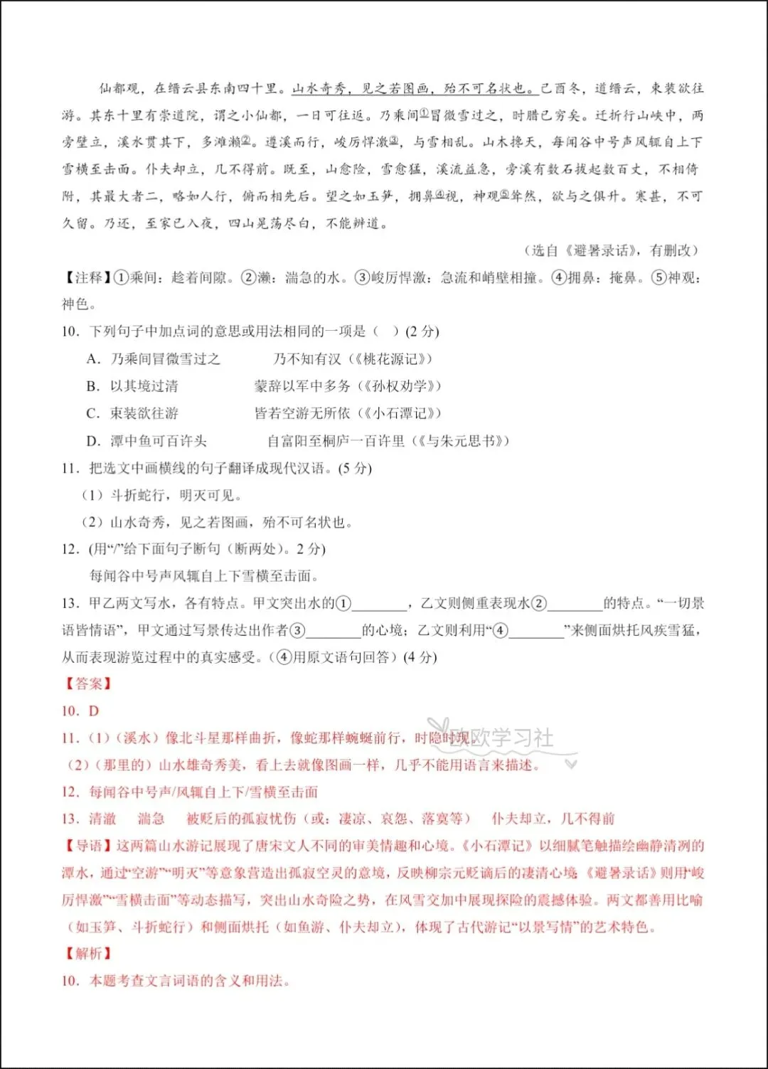 2026新八下语文期中试卷(重难点突破卷)+解析,可打印! 第14张