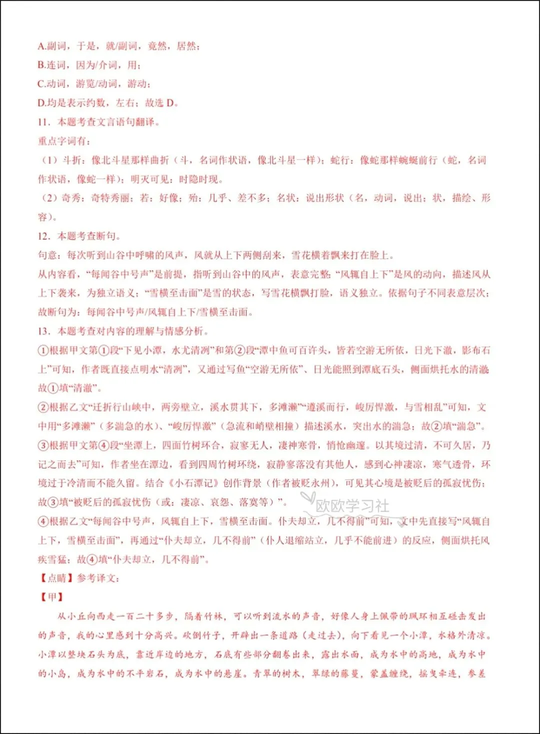 2026新八下语文期中试卷(重难点突破卷)+解析,可打印! 第15张