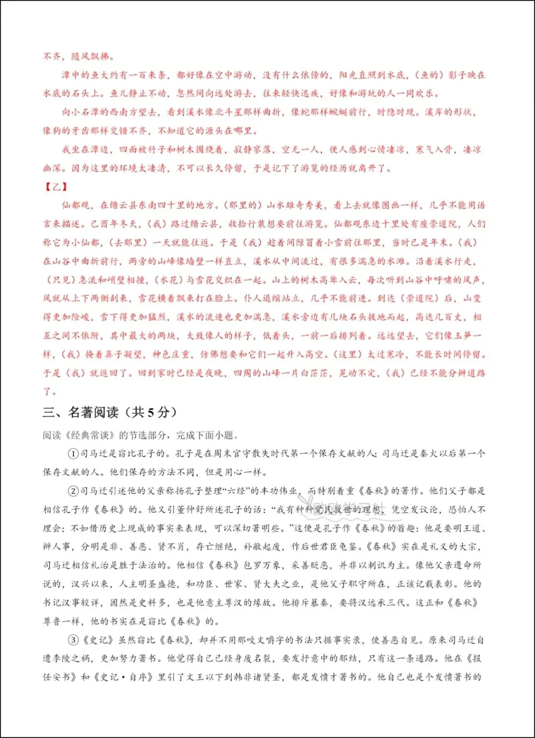 2026新八下语文期中试卷(重难点突破卷)+解析,可打印! 第16张