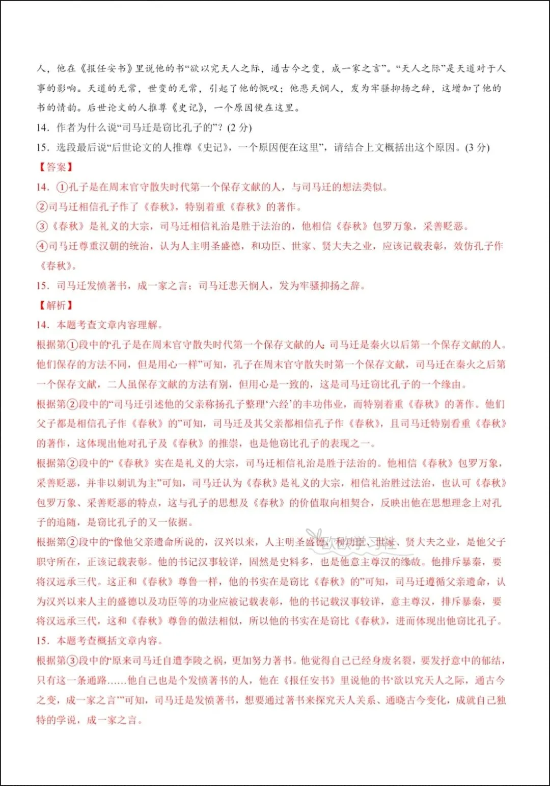 2026新八下语文期中试卷(重难点突破卷)+解析,可打印! 第17张