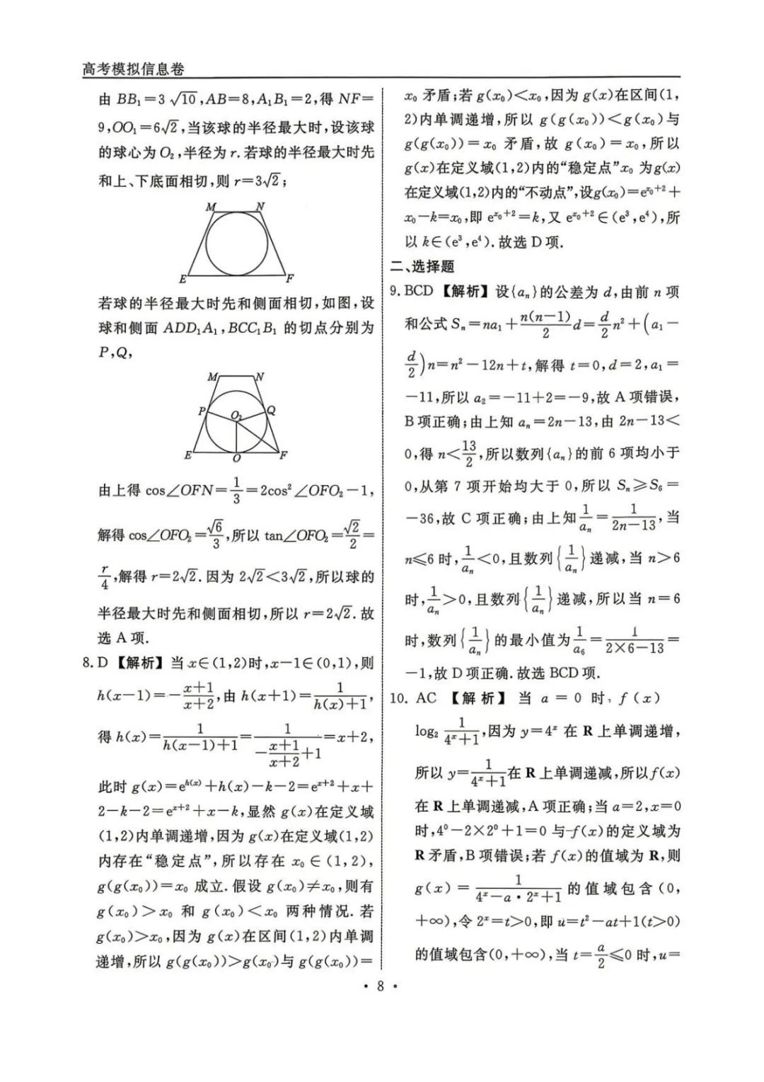 【最新试卷】辽宁省名校联盟2026届高考数学信息卷(二)+答案 第6张