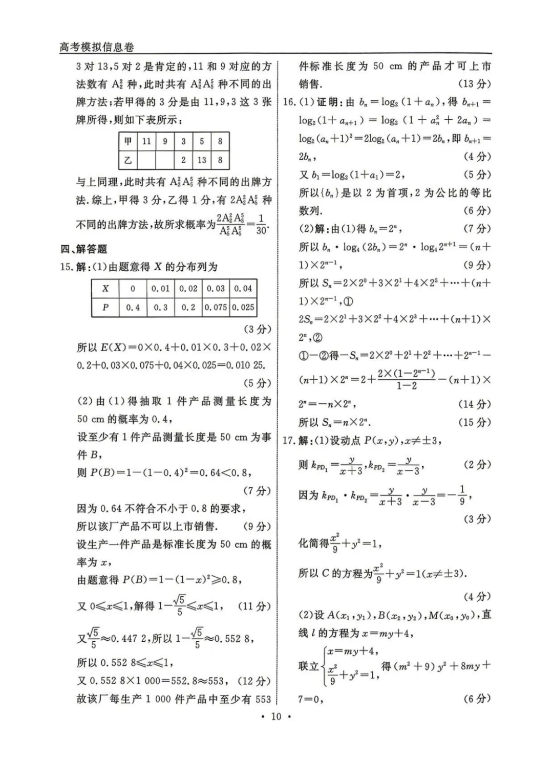 【最新试卷】辽宁省名校联盟2026届高考数学信息卷(二)+答案 第8张
