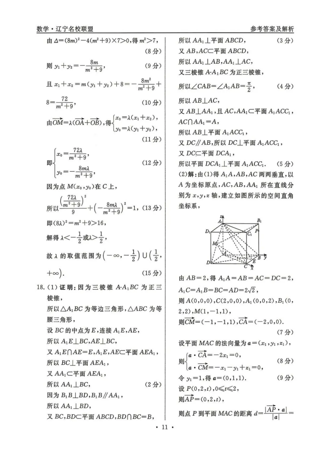 【最新试卷】辽宁省名校联盟2026届高考数学信息卷(二)+答案 第9张