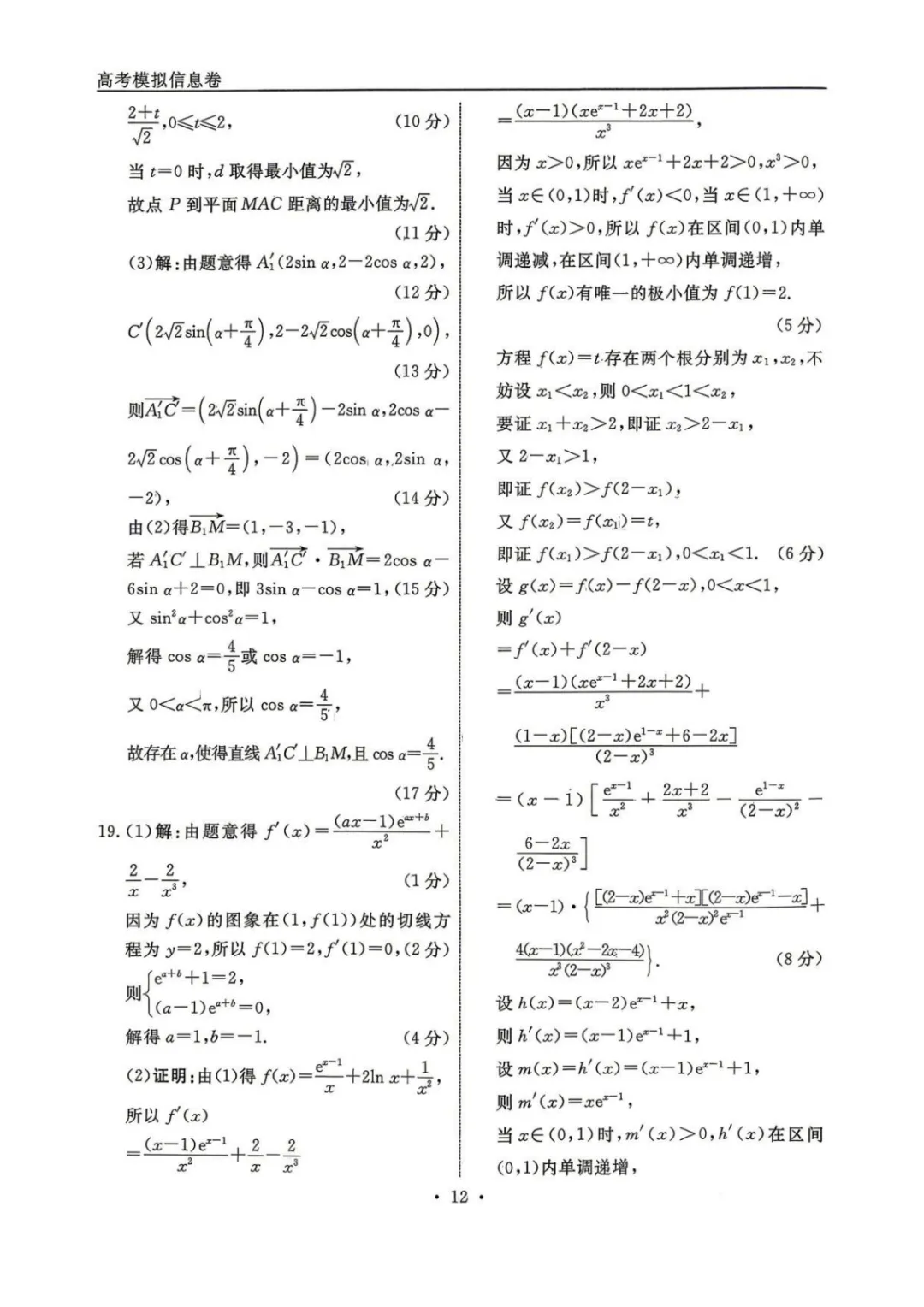 【最新试卷】辽宁省名校联盟2026届高考数学信息卷(二)+答案 第10张