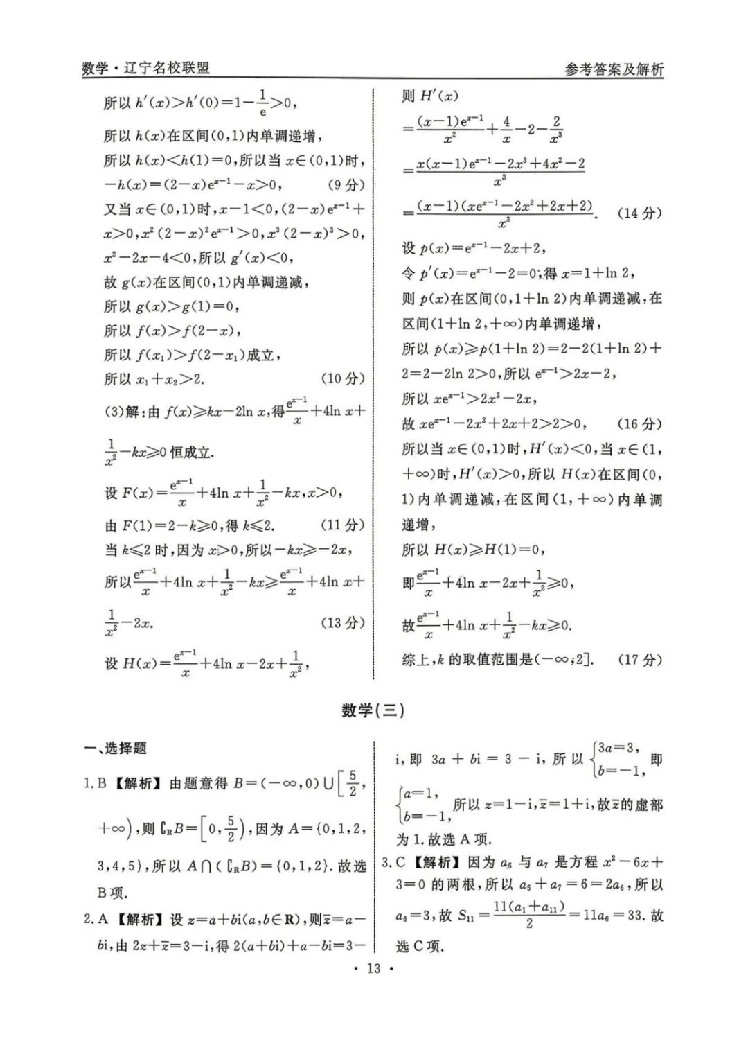 【最新试卷】辽宁省名校联盟2026届高考数学信息卷(二)+答案 第11张