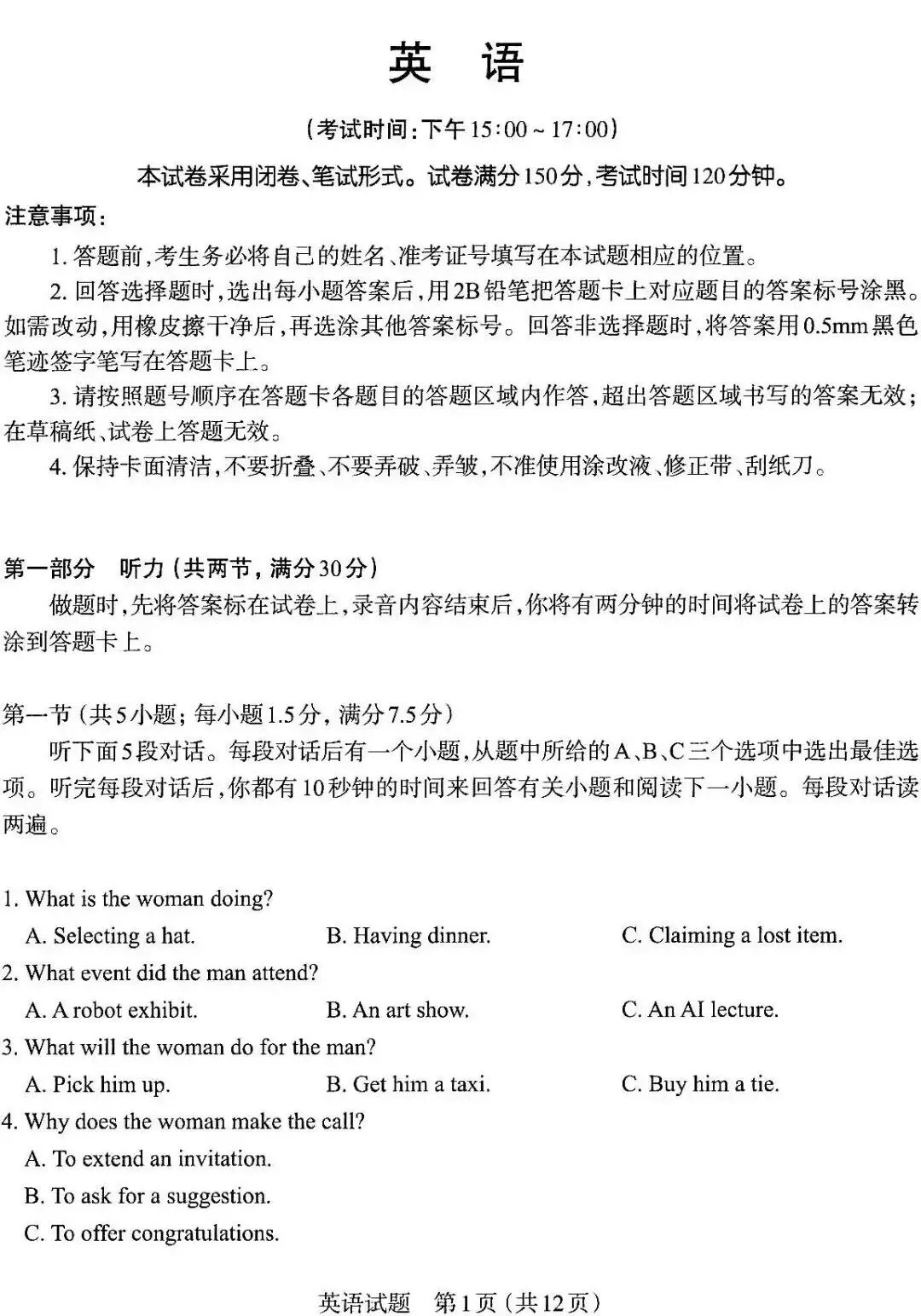 高考英语模拟试卷二(含听力),适合考前查漏补缺! 第1张
