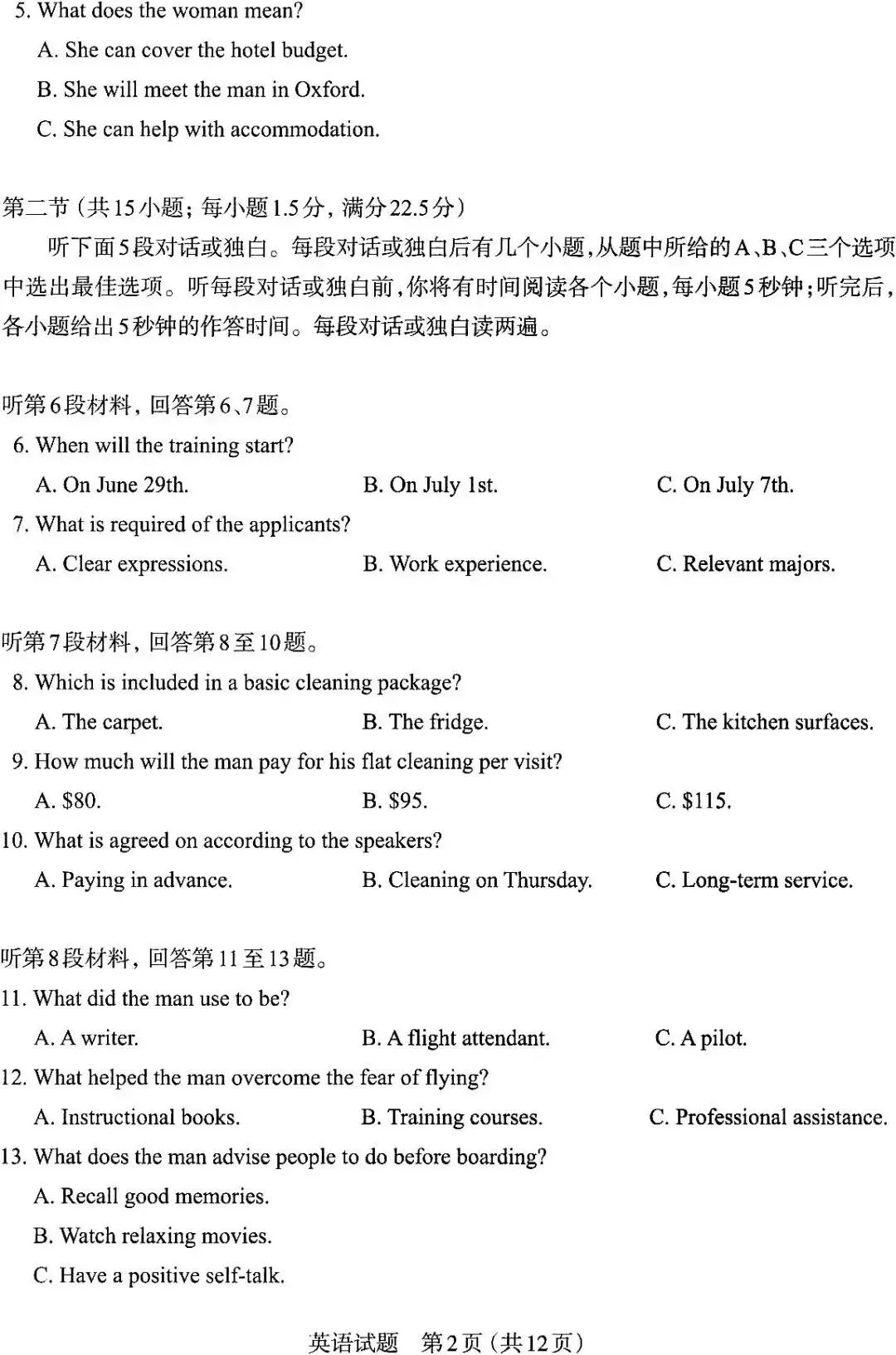 高考英语模拟试卷二(含听力),适合考前查漏补缺! 第2张