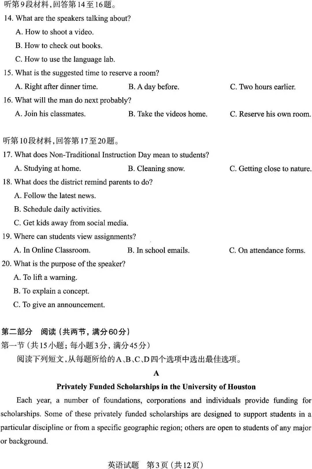 高考英语模拟试卷二(含听力),适合考前查漏补缺! 第3张