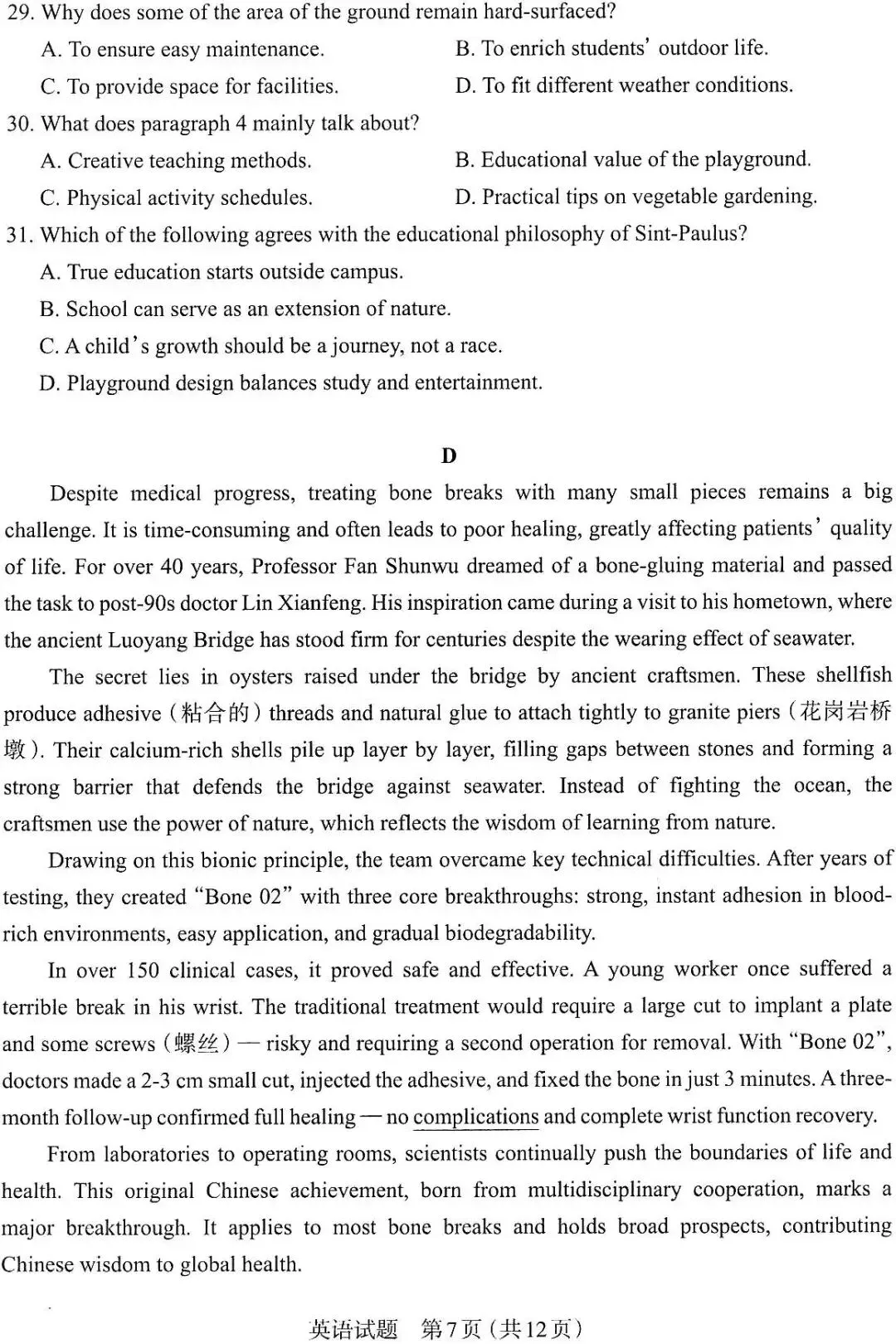 高考英语模拟试卷二(含听力),适合考前查漏补缺! 第7张