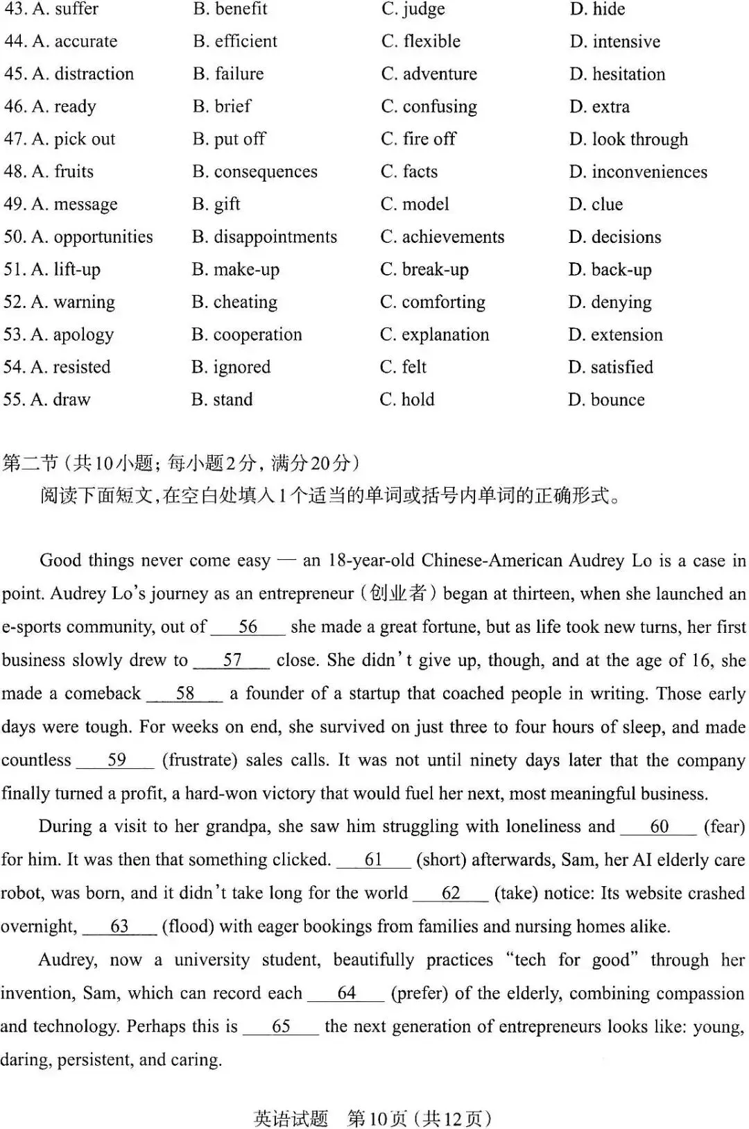 高考英语模拟试卷二(含听力),适合考前查漏补缺! 第10张