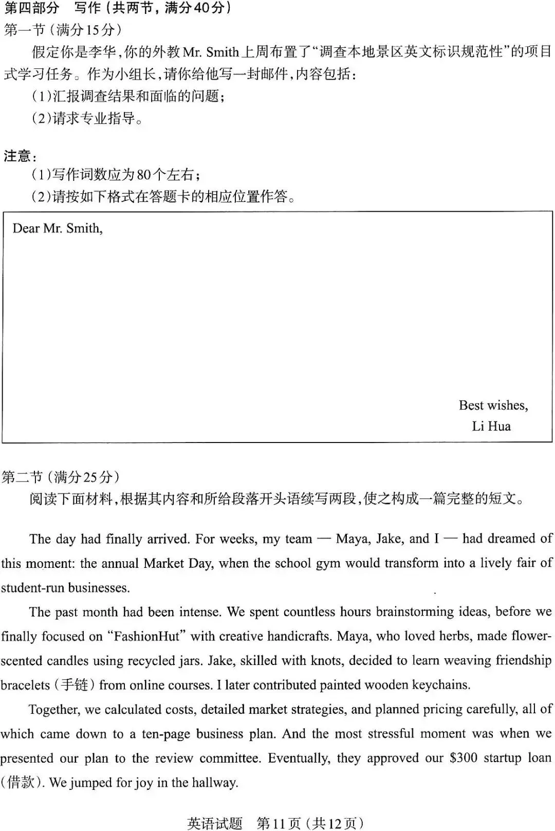 高考英语模拟试卷二(含听力),适合考前查漏补缺! 第11张