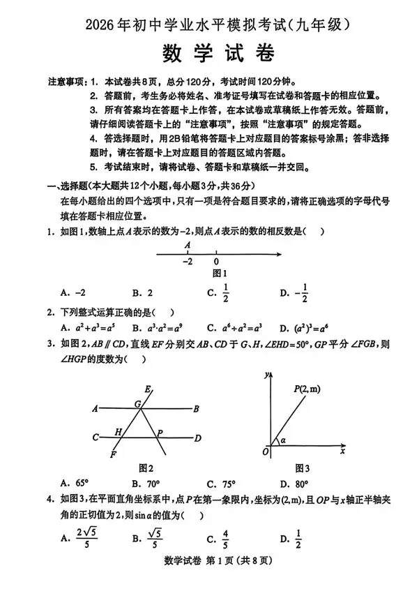 2026年保定市中考数学一模试卷 第2张