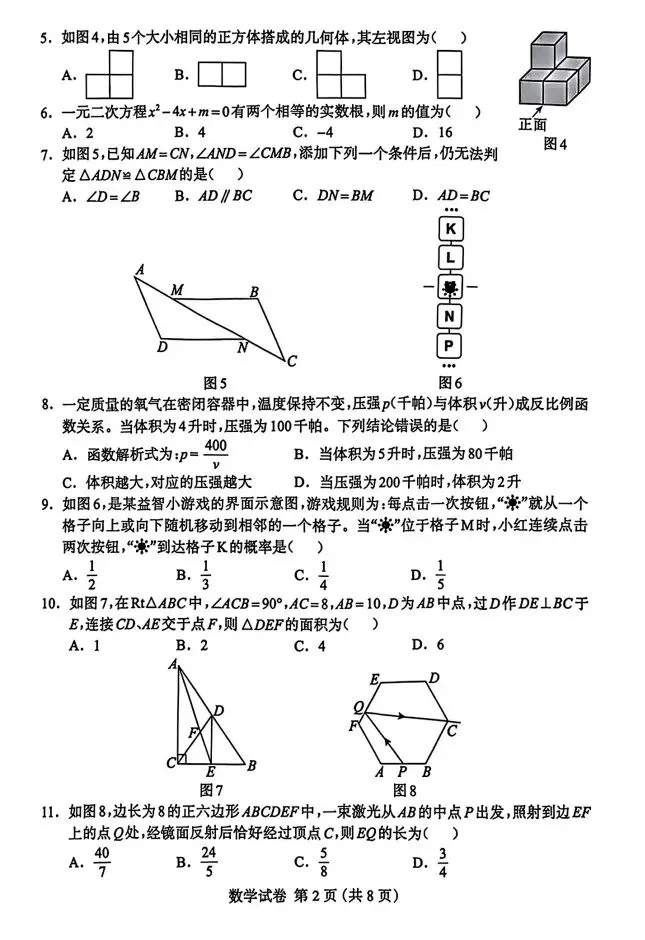 2026年保定市中考数学一模试卷 第3张
